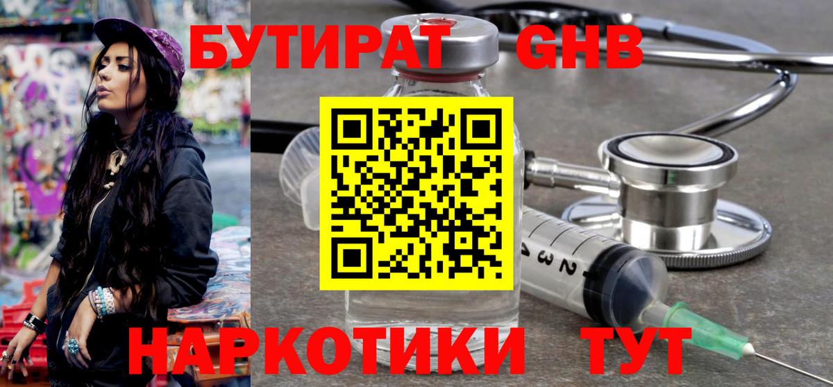 БУТИРАТ оксибутират  БУТИРАТ  Бугуруслан  Вход с VPN 