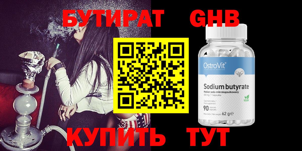 БУТИРАТ 99%  БУТИРАТ  Бугуруслан 