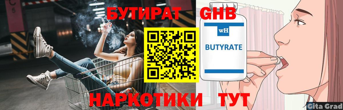 Бутират BDO 33% Бугуруслан