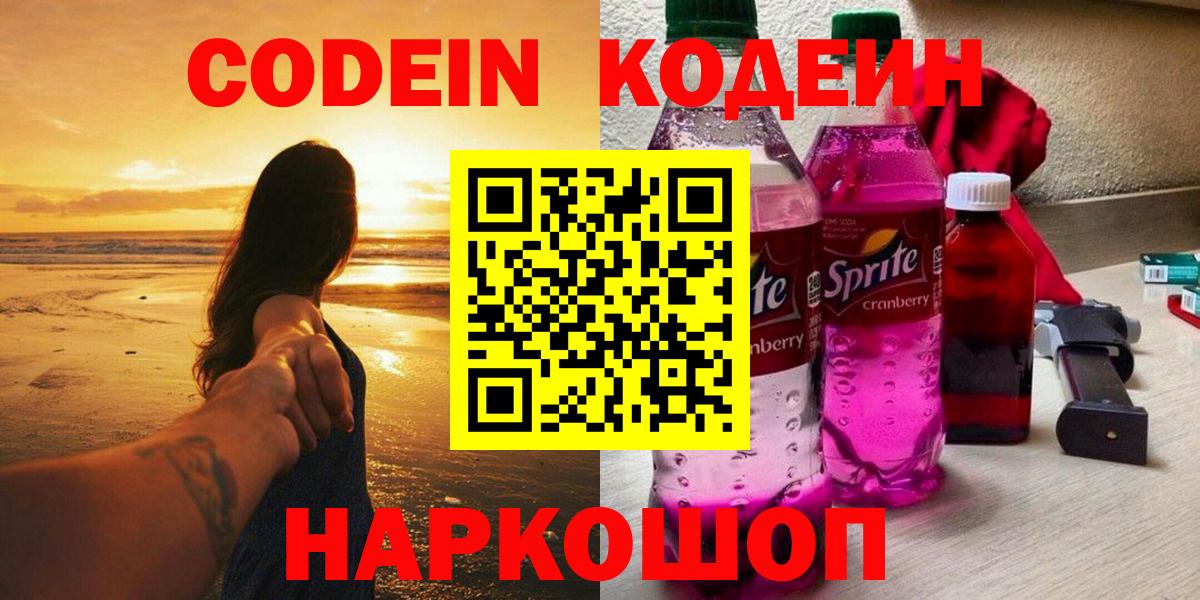 Кодеин напиток Lean (лин)  Бугуруслан 
