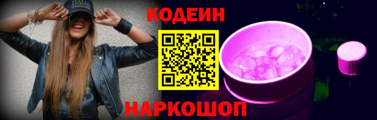 Кодеиновый сироп Lean напиток Lean (лин) Бугуруслан