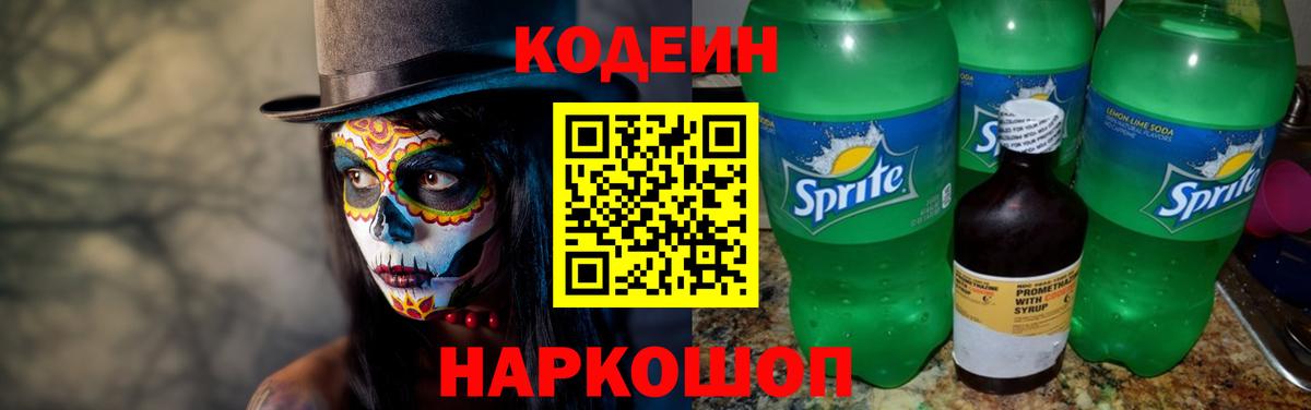Codein Purple Drank Бугуруслан