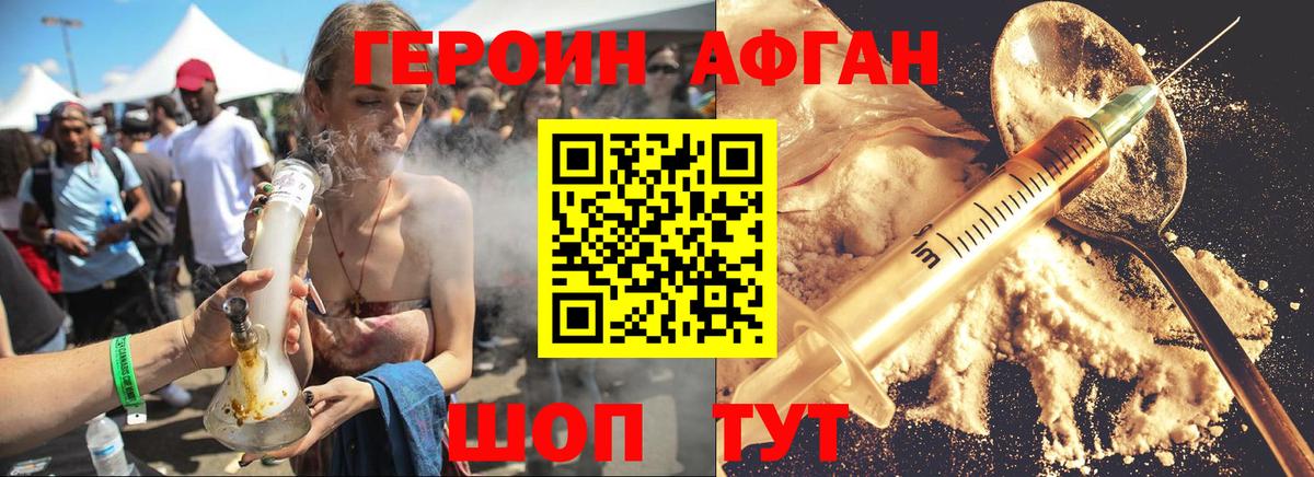 Героин Афган  Вход с VPN  Бугуруслан 