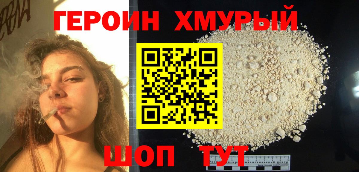 Героин гречка  Бугуруслан 