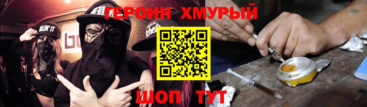 Героин белый Бугуруслан