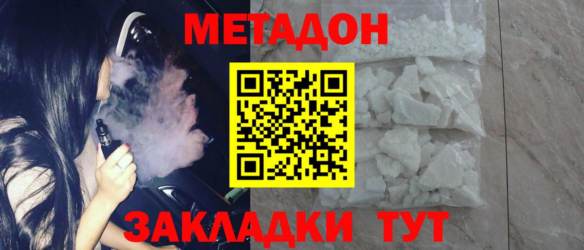 МЕТАДОН VHQ Бугуруслан